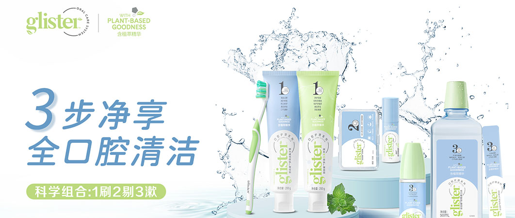 丽齿健口腔护理