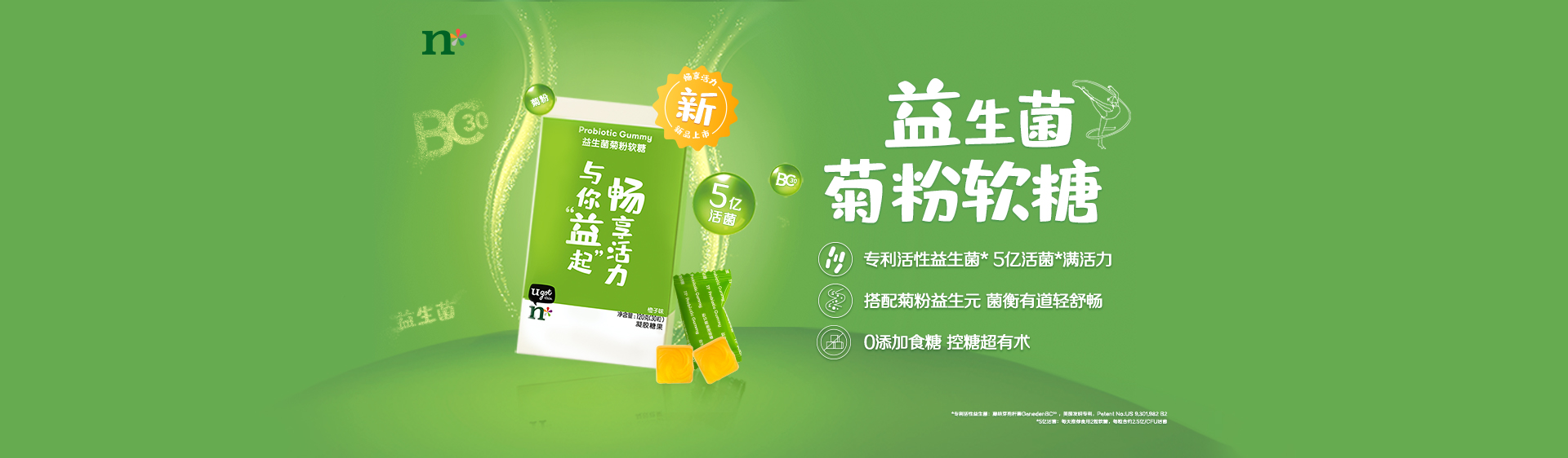 n*产品展馆banner-益生菌菊粉软糖