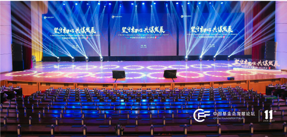 China Foundation Forum