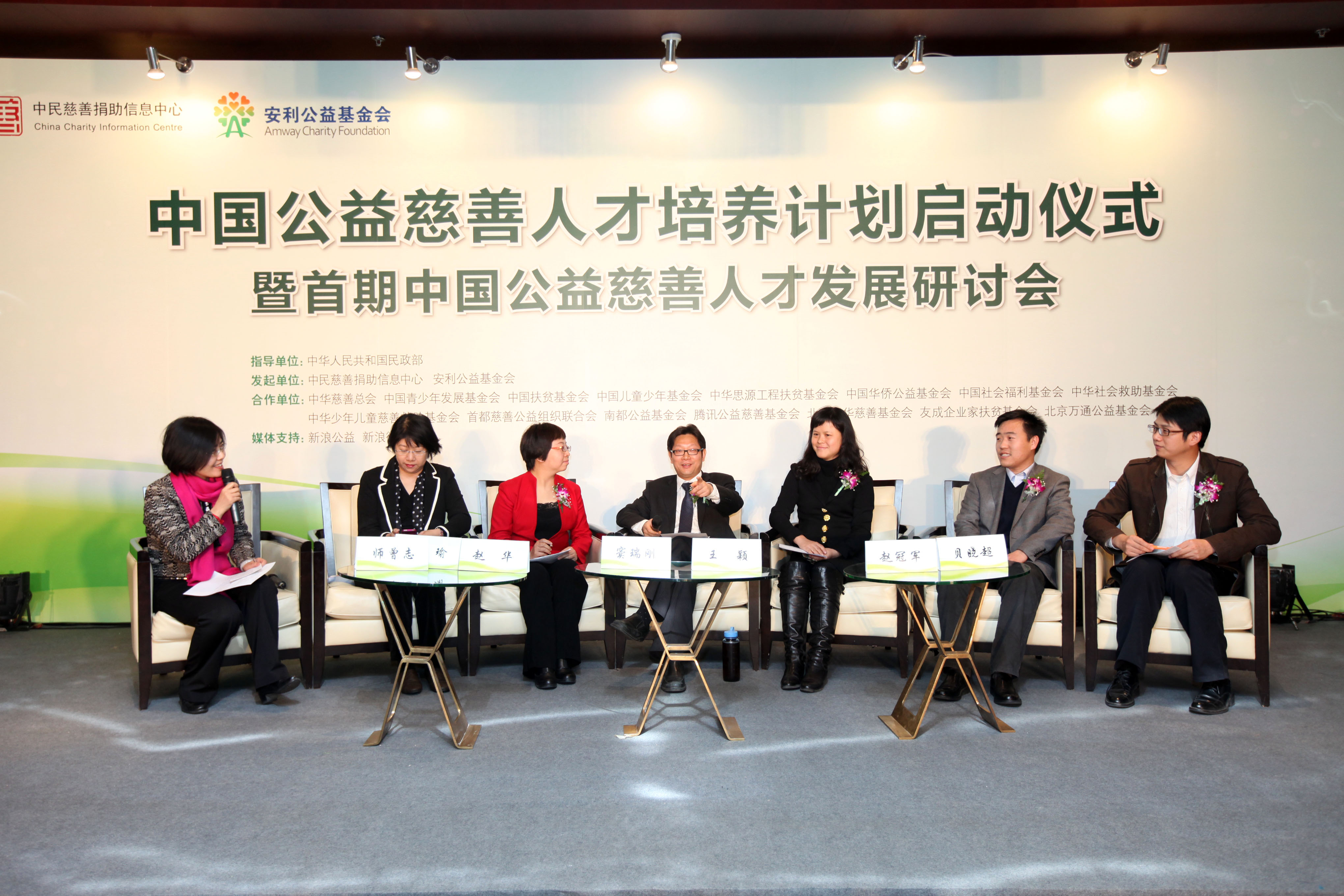 公益人才培养计划