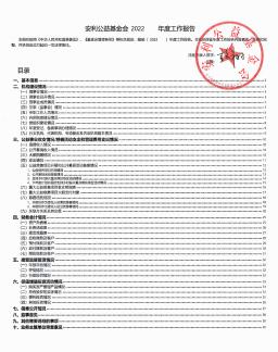 安利公益基金会2022年年检报告