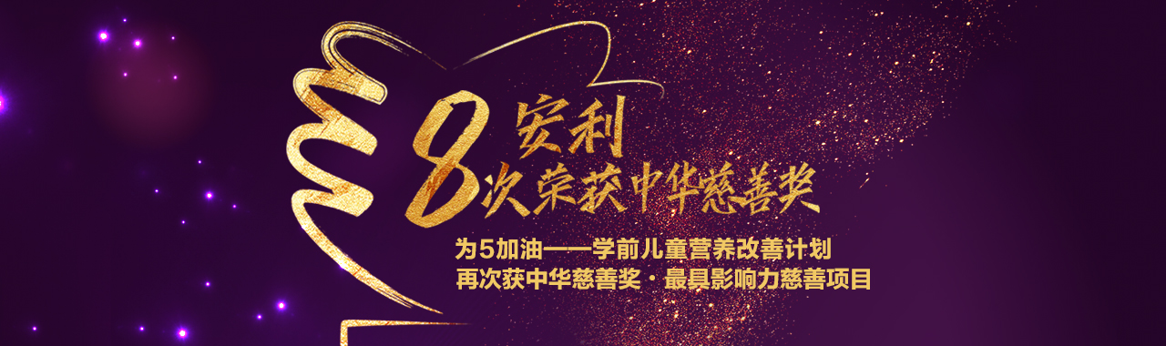 荣获中华慈善奖