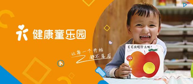 健康童乐园