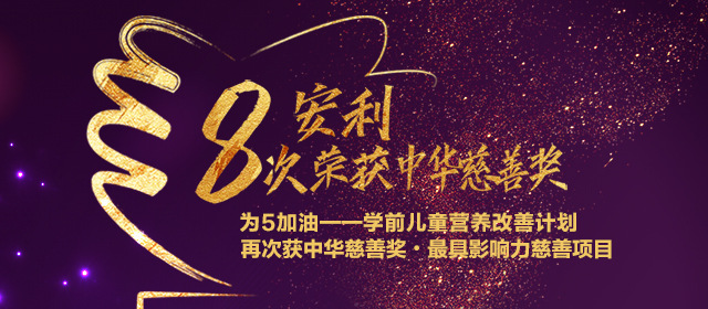 荣获中华慈善奖