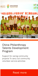 China Philanthropy Talents Development Program
