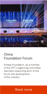 China Foundation Forum