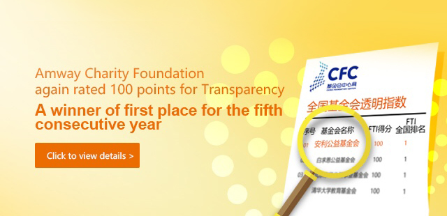 Amway Charity Foundation