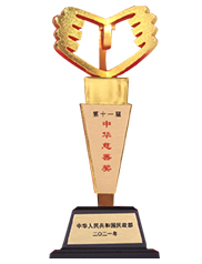 荣获8次民政部颁发的最高规格慈善奖“中华慈善奖”