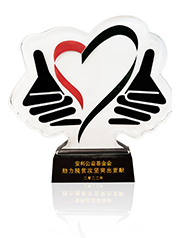 安利公益基金会荣获助力脱贫攻坚突出贡献奖