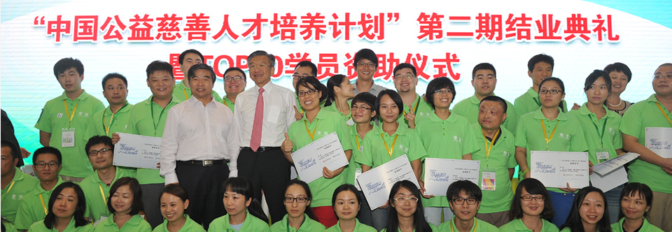 中国慈善人才发展项目图片