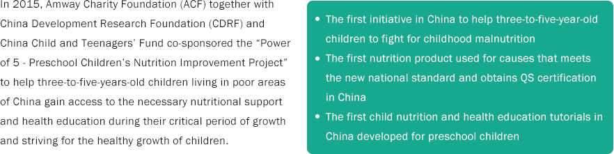 “为5加油”助力贫困幼儿成长 配图1