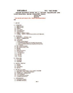 安利公益基金会2015年度工作报告