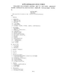 安利公益基金会2013年度工作报告