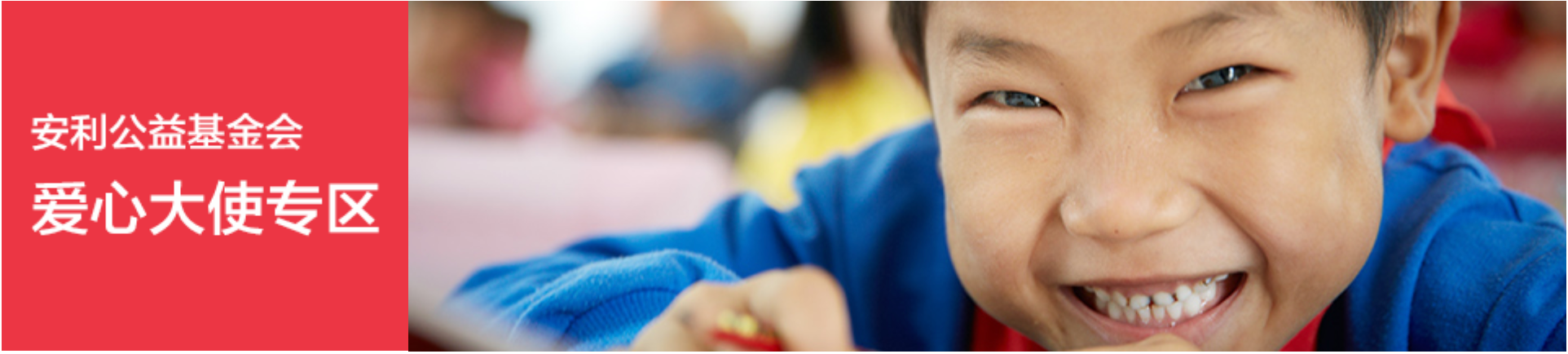爱心大使banner