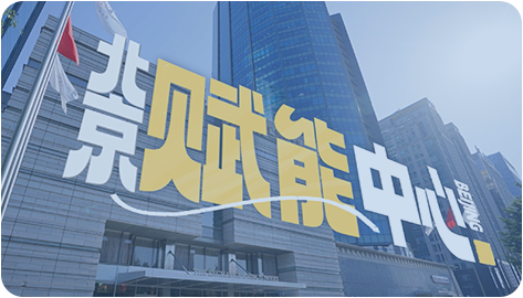 营销人员<br>赋能中心