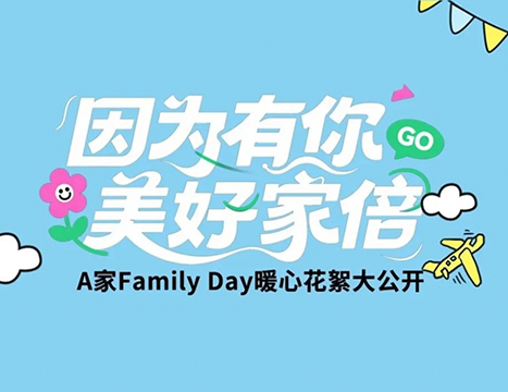 A家Family Day