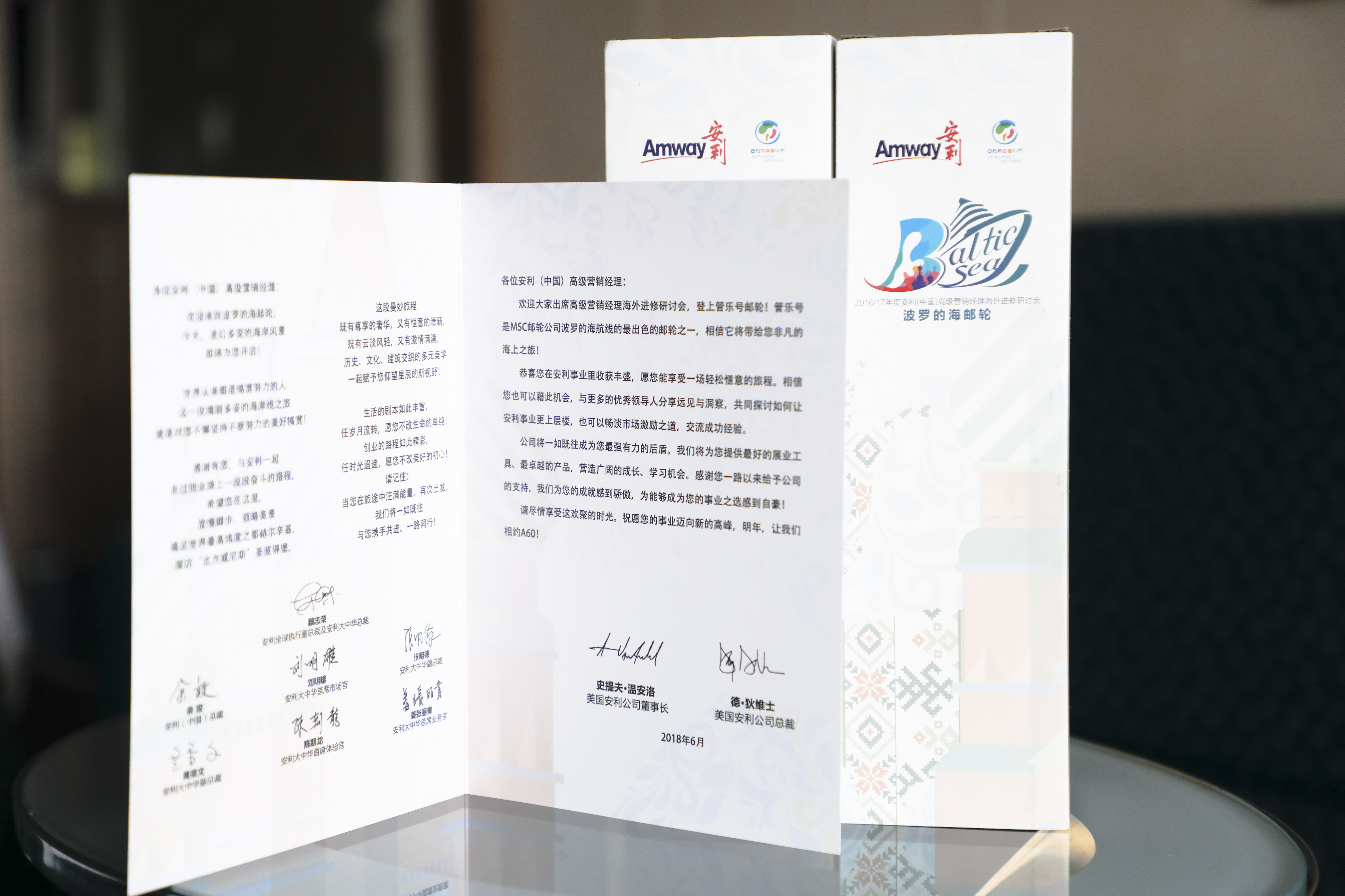 画面展示安利2016/17年度高级营销经理海外进修研讨会邀约函，函件印有Amway品牌标识，载明本次研修将搭乘管乐号邮轮开启波罗的海之旅，附有安利中美高管签名，设计雅致正式，传递出对营销伙伴的认可与美好期许。