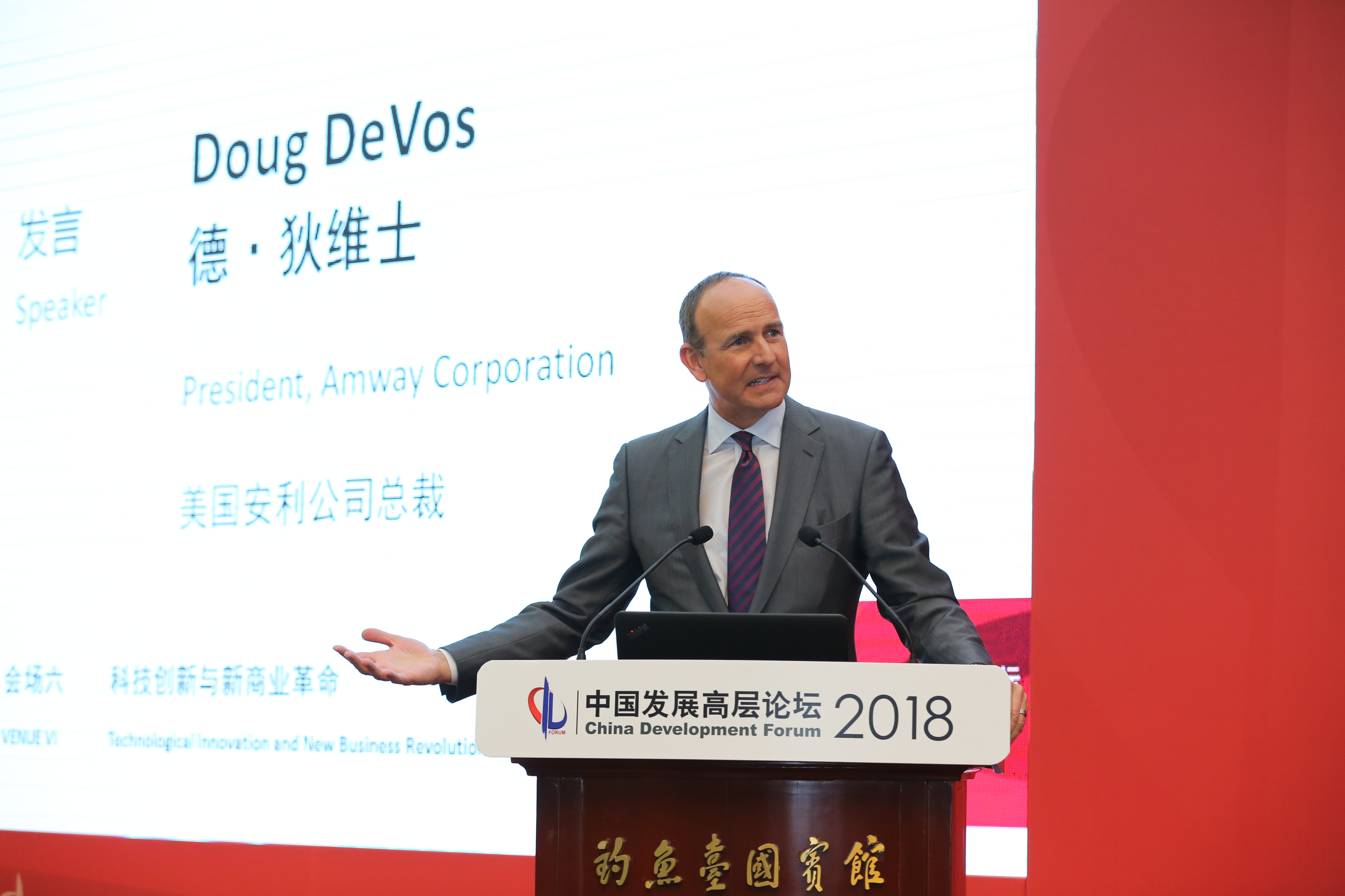 2018中国发展高层论坛于钓鱼台国宾馆举办，美国安利公司总裁德·狄维士作为发言嘉宾，围绕“科技创新与新商业革命”议题展开分享。他身着正装，神态从容舒展，现场氛围庄重专业，充分展现安利管理层深耕行业、积极交流探索的良好风貌。