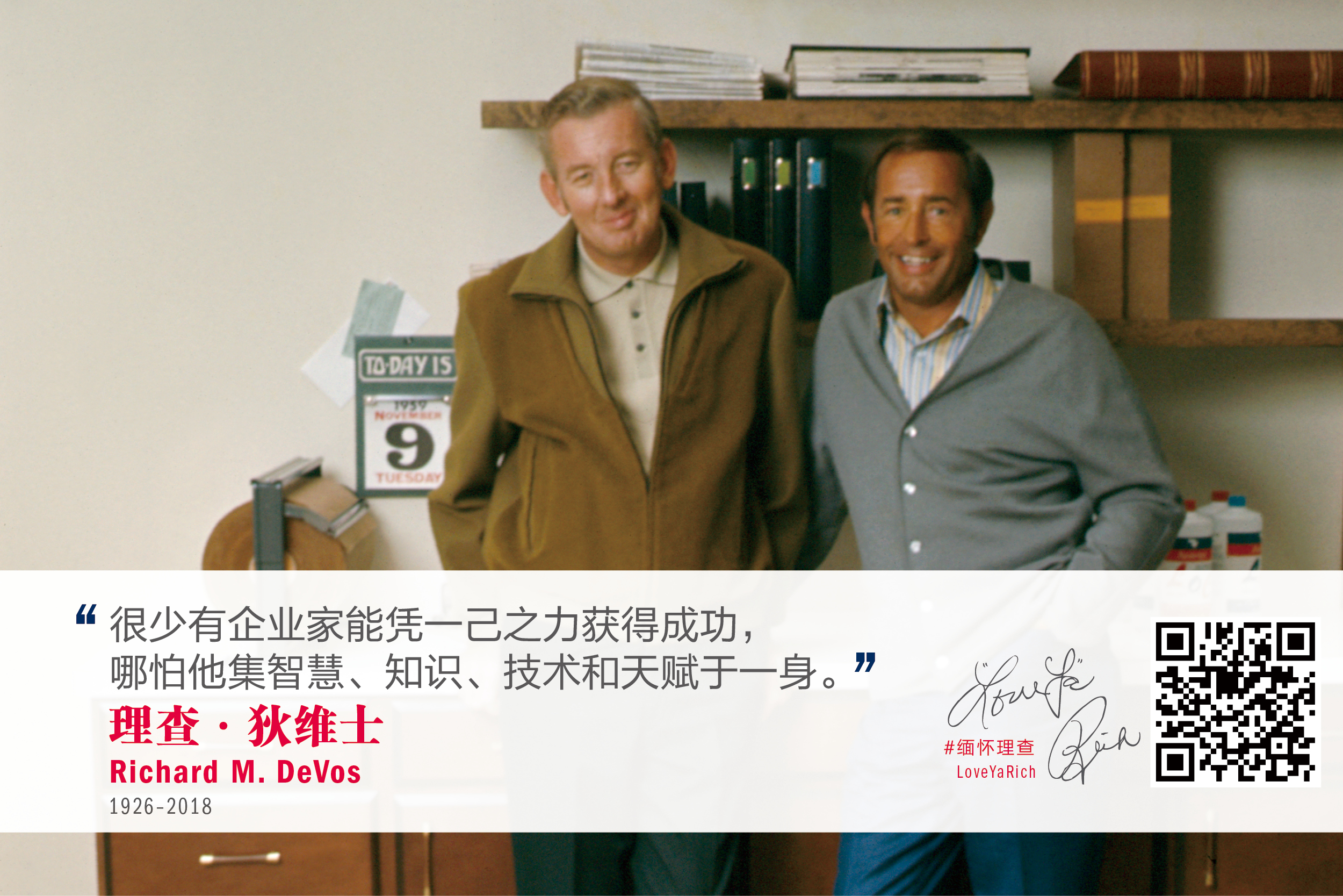 画面呈现安利两位创始人早年办公室合影，搭配理查·狄维士的名言“很少有企业家能凭一己之力获得成功，哪怕他集智慧、知识、技术和天赋于一身”，标注其1926-2018的生平信息，整体氛围厚重温暖，传递对创始人的深切敬意与缅怀。
