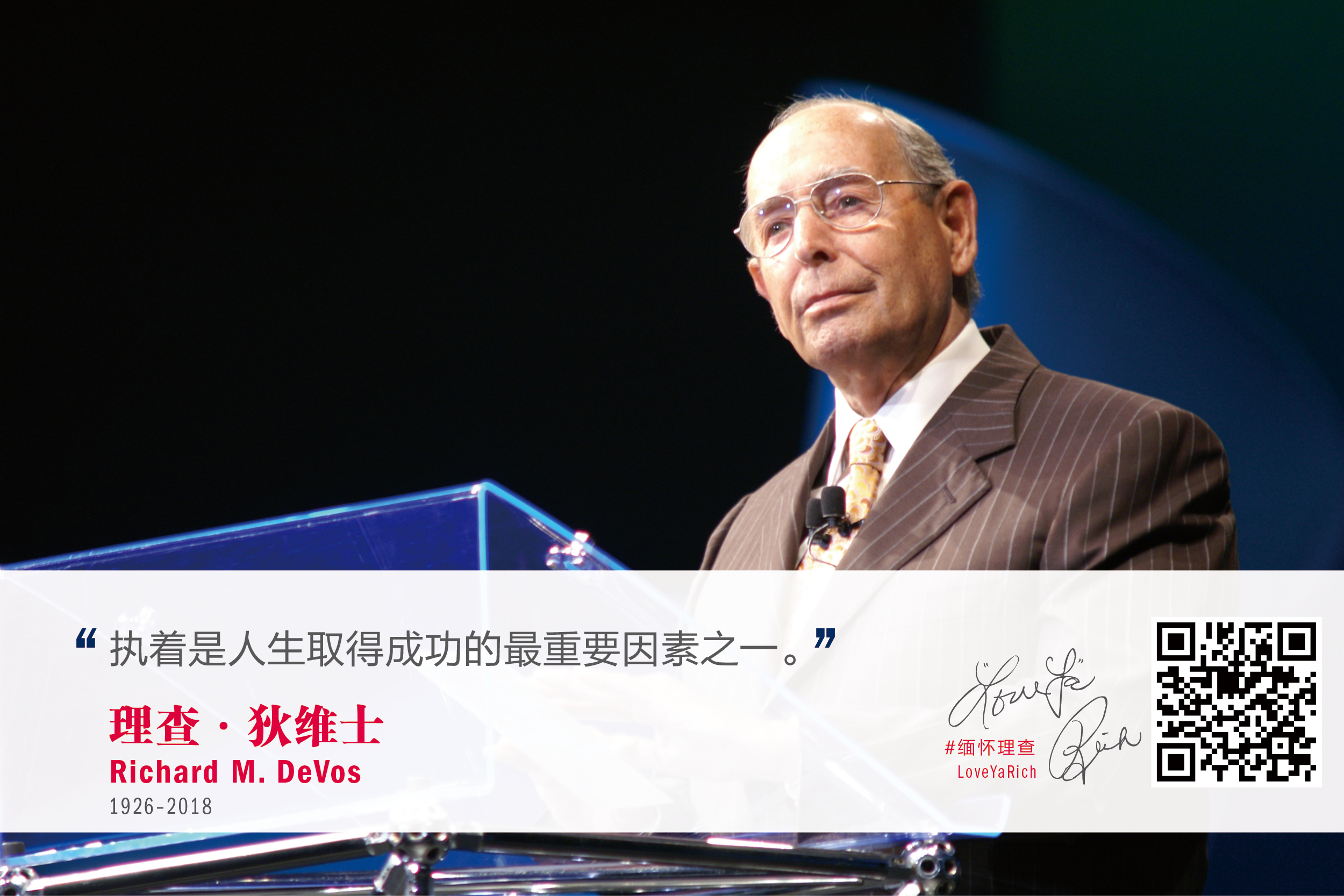 画面为安利联合创始人理查·狄维士身着正装站在讲台后的演讲影像，配文“执着是人生取得成功的最重要因素之一”，标注其生卒年份1926-2018，附带“#缅怀理查 LoveYaRich”标识，整体氛围庄重诚挚，传递振奋人心的正向力量。