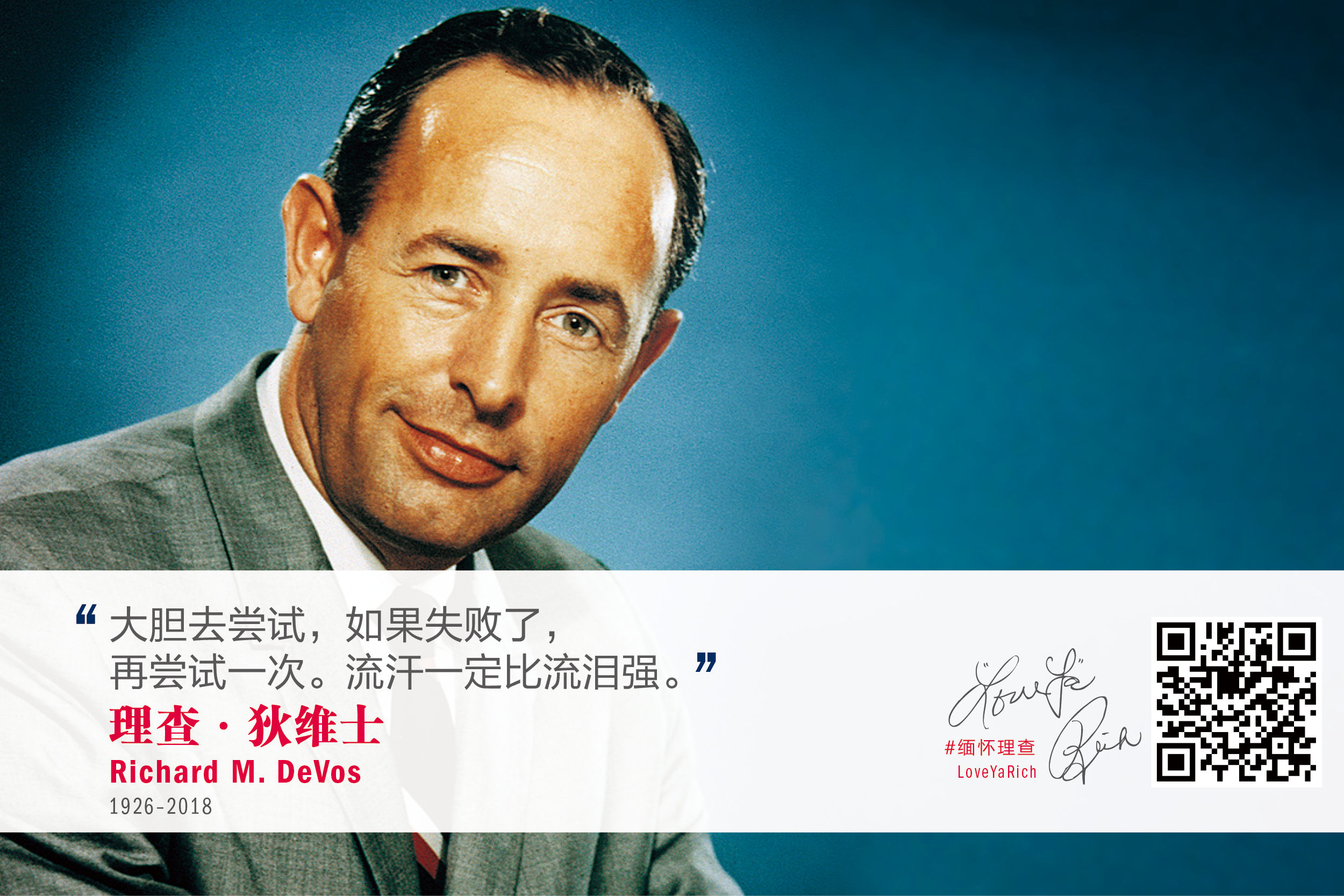 本海报主体为安利创办人理查·狄维士的肖像，标注其生卒1926-2018，配其名言“大胆去尝试，如果失败了，再尝试一次。流汗一定比流泪强”，右侧附有签名、#缅怀理查 标识及二维码，整体氛围庄重温暖，传递对创办人的致敬与创业精神的传承。