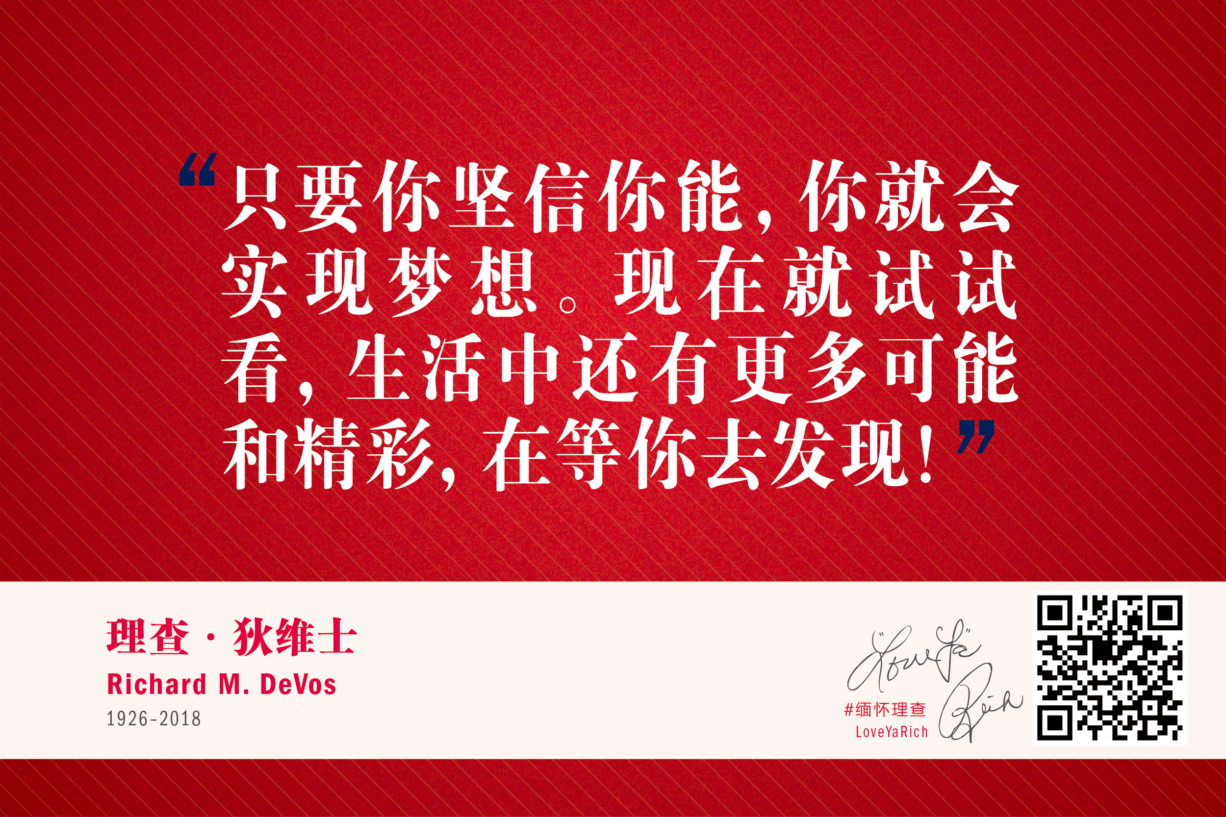画面以红色斜纹为背景，核心展示安利创始人理查·狄维士的励志金句“只要你坚信你能，你就会实现梦想。现在就试试看，生活中还有更多可能和精彩，在等你去发现！”，底部标注其生平信息、缅怀标识、签名与二维码，氛围积极向上，传递鼓舞人心的正向力量。