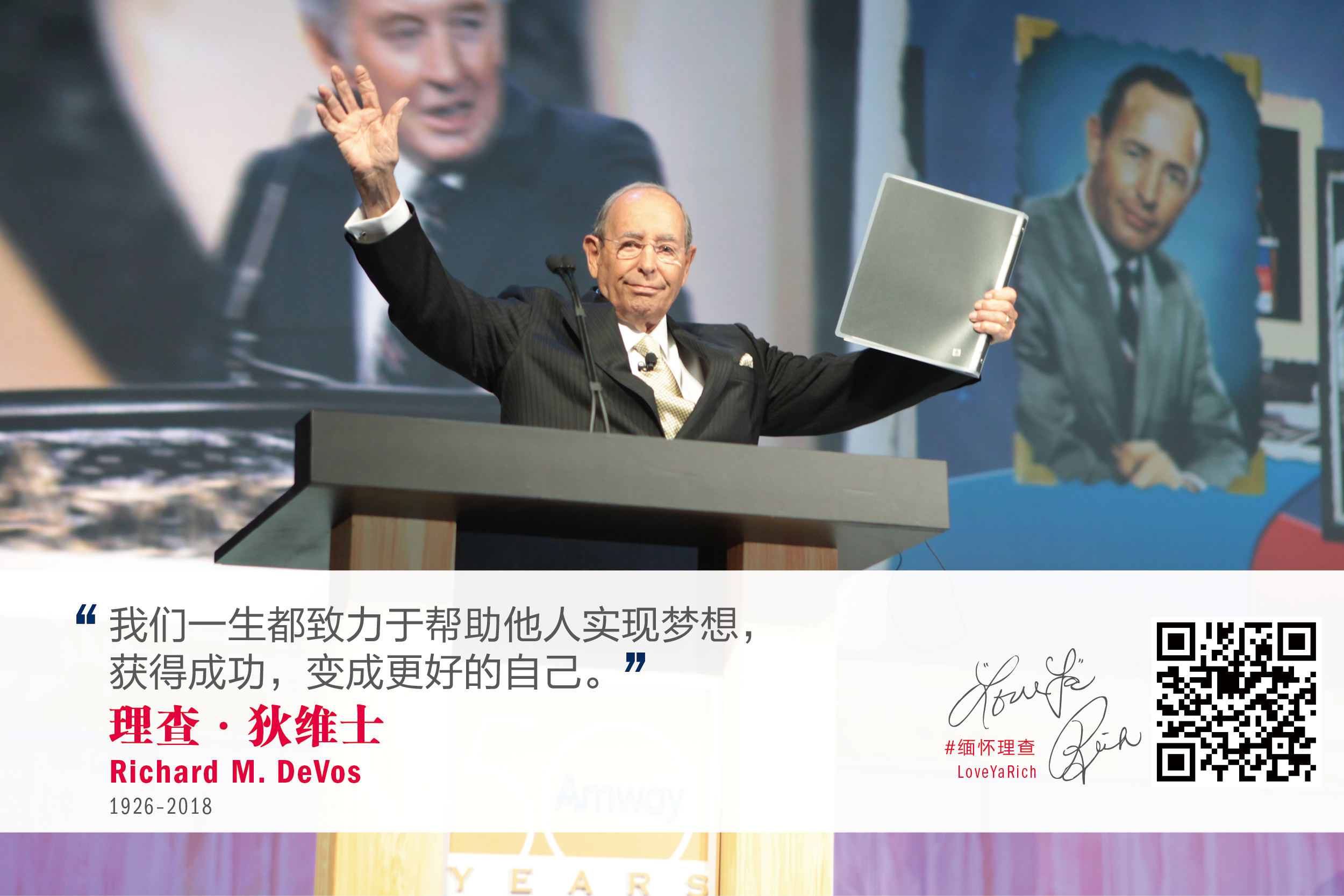 画面中理查·狄维士站在演讲台后，一手挥手致意，一手手持文件，背景展示他的相关过往影像。配文呈现他的名言“我们一生都致力于帮助他人实现梦想，获得成功，变成更好的自己”，标注其生卒年份1926-2018与#缅怀理查话题，氛围庄重温暖，传递安利助人成长的品牌理念。
