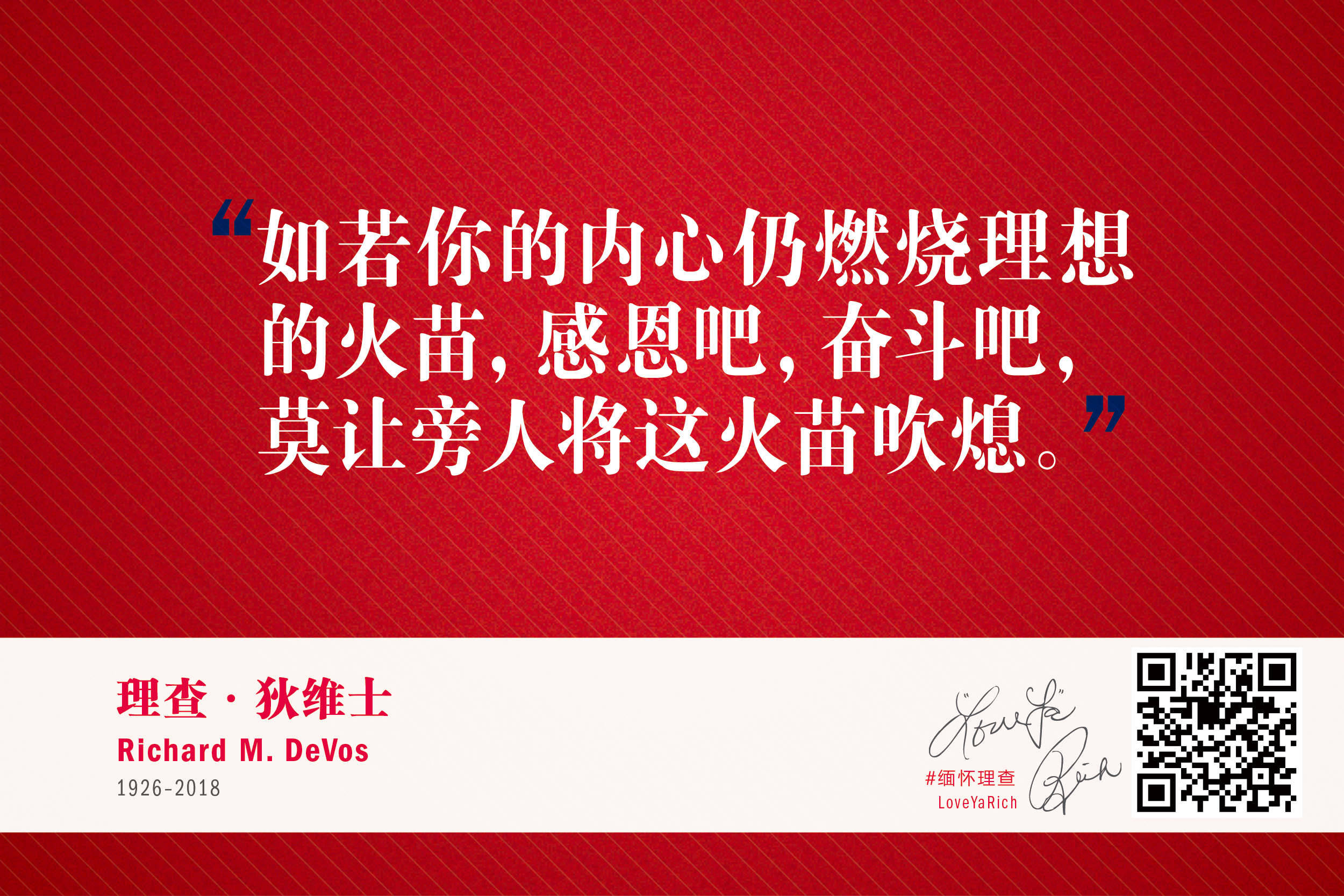本图采用红色斜纹质感背景，醒目展示安利创始人理查·狄维士的励志金句“如若你的内心仍燃烧理想的火苗，感恩吧，奋斗吧，莫让旁人将这火苗吹熄”，底部标注其生卒信息、签名及“#缅怀理查”标识，整体氛围积极振奋，传递坚守理想、砥砺奋进的正向价值观。