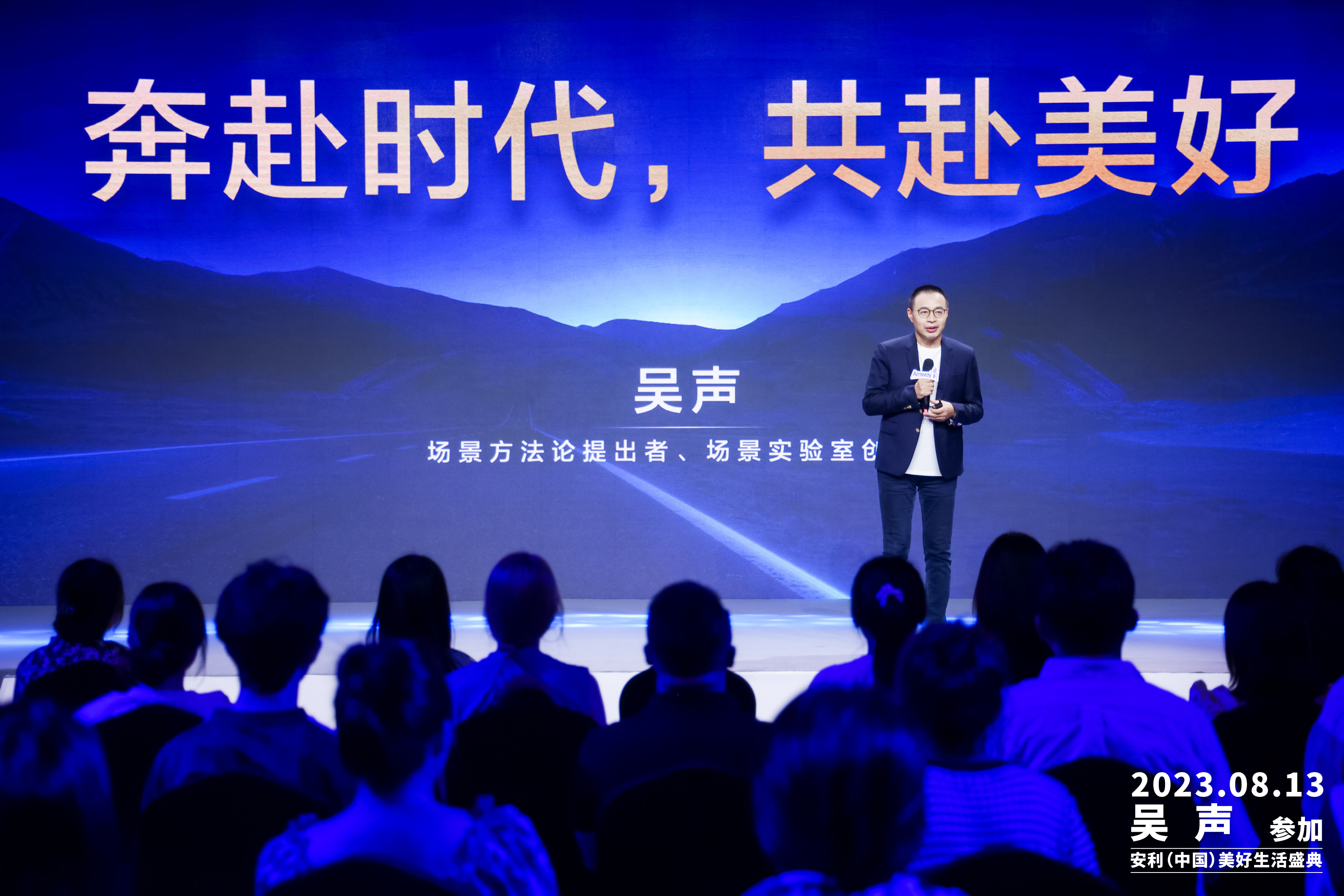 2023年 安利（中国）美好生活盛典