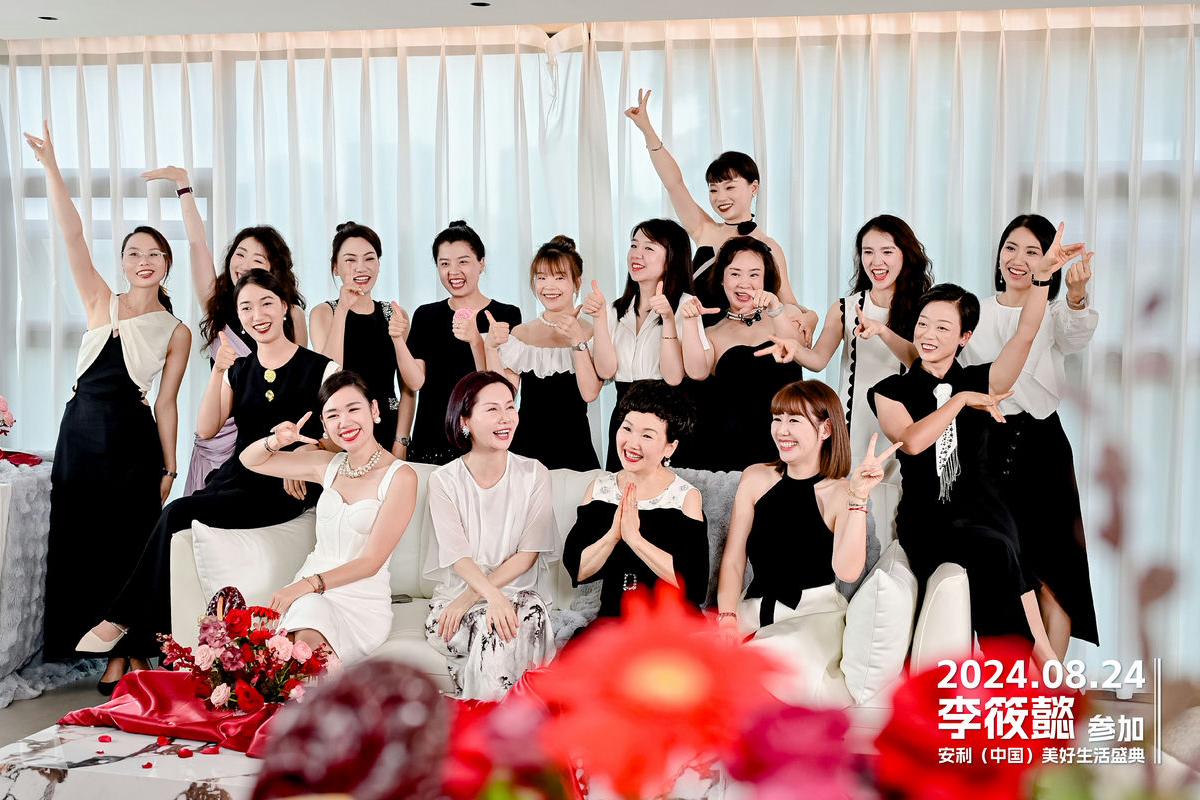 2024年8月24日，李筱懿参加安利（中国）美好生活盛典，现场一众着装雅致的女性伙伴欢聚一堂，大家笑容明媚，纷纷比出点赞、比耶等手势，氛围欢快热烈，尽显伙伴们昂扬向上的风貌，传递出活动的美好内核。