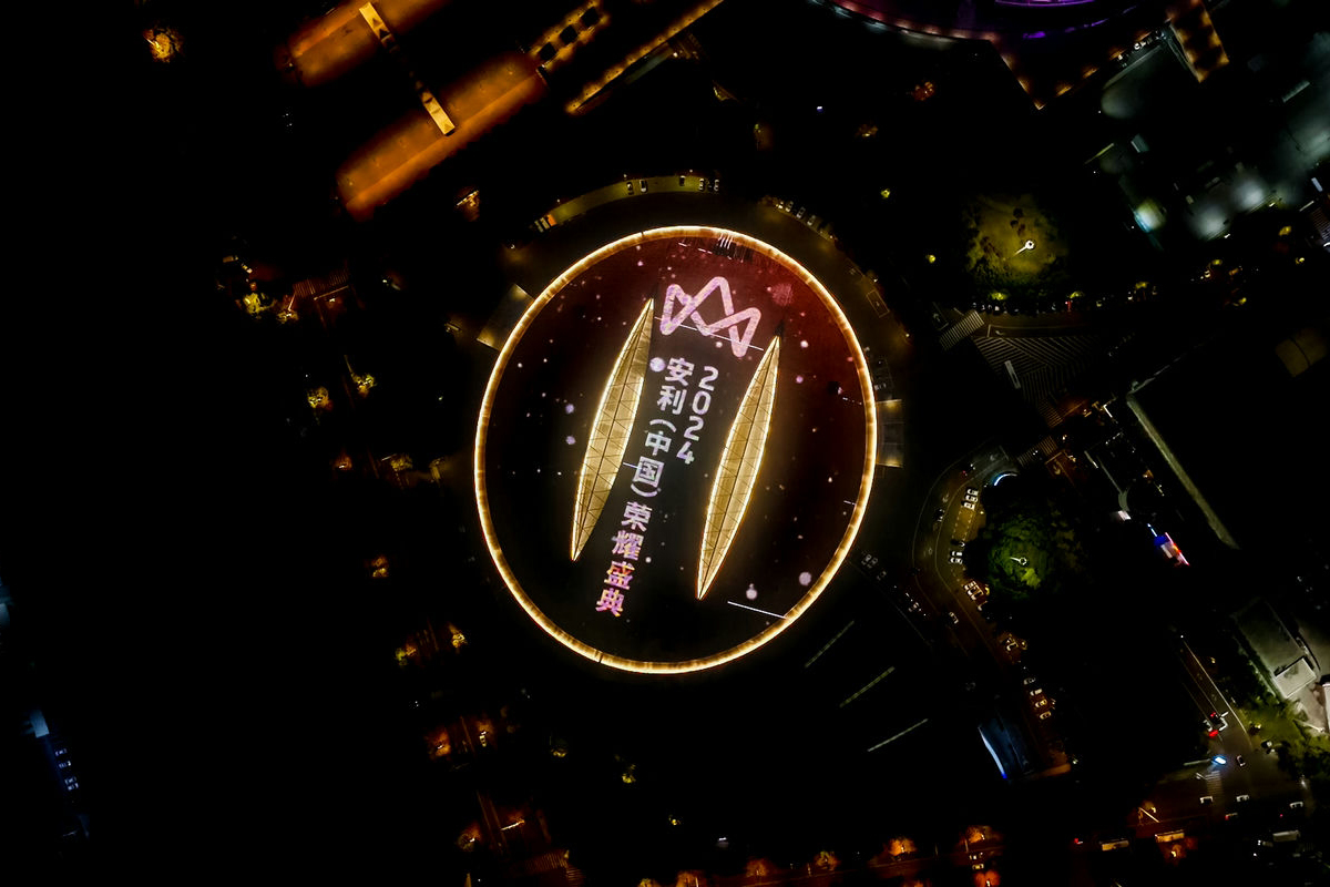 2024 安利（中国）荣耀盛典