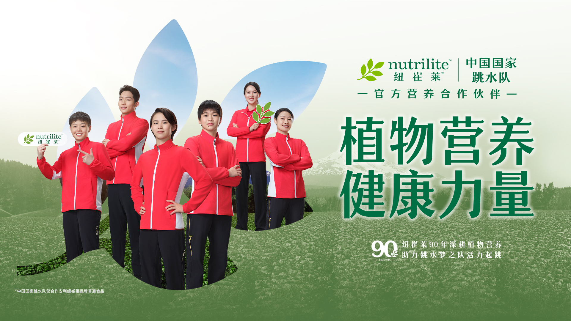 植物营养健康力量