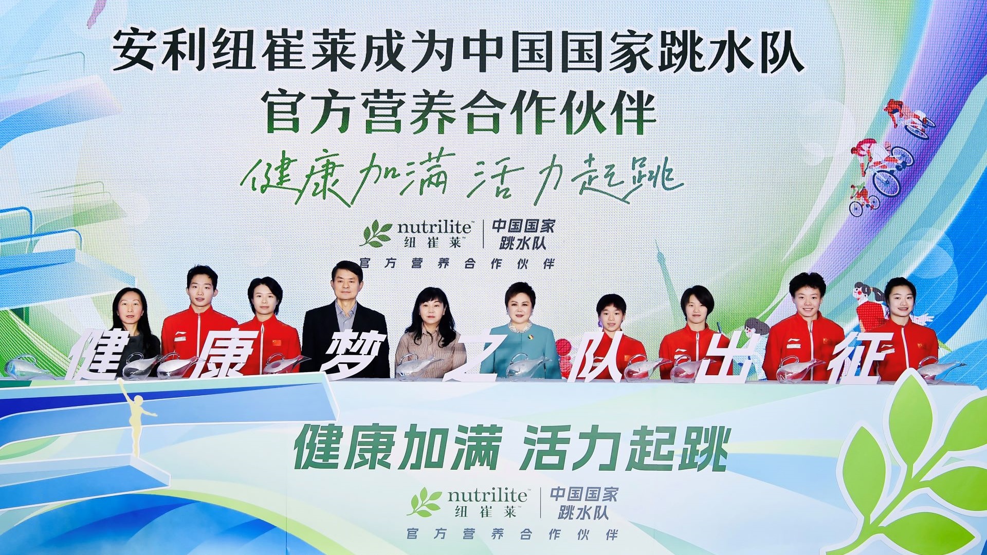 安利纽崔莱成为中国国家跳水队官方营养合作伙伴