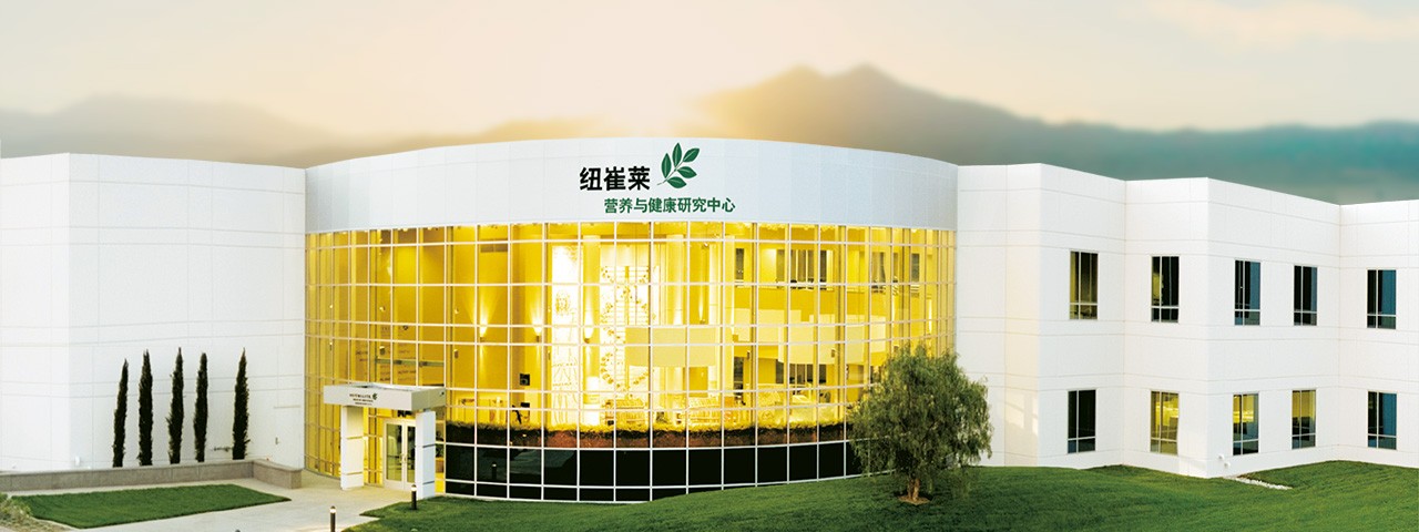 中国是纽崔莱的起源地