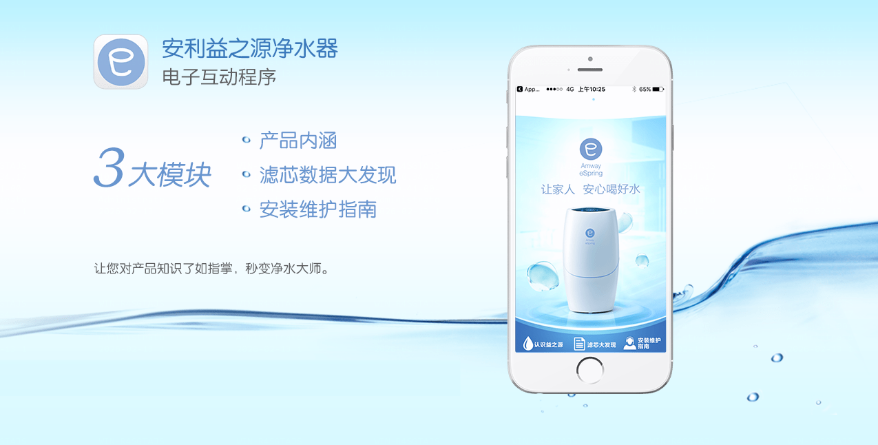 安利益之源详情