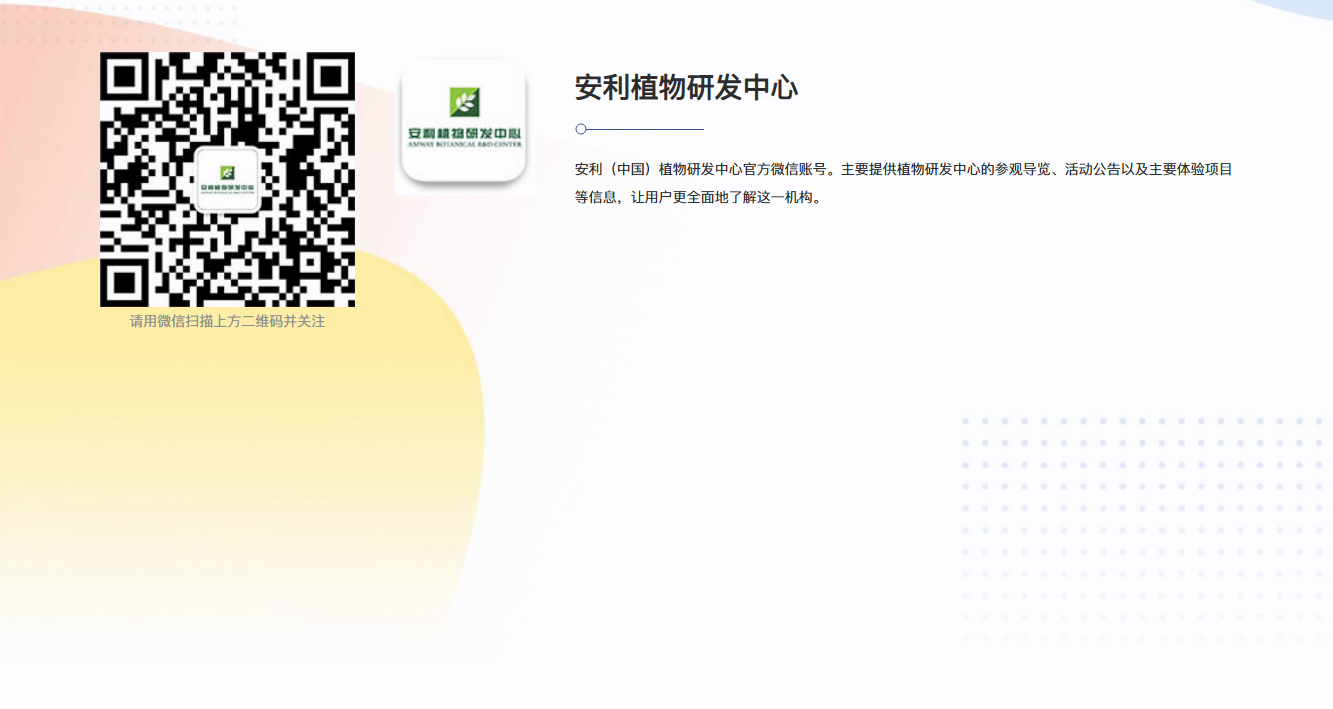 安利植物研发中心配图
