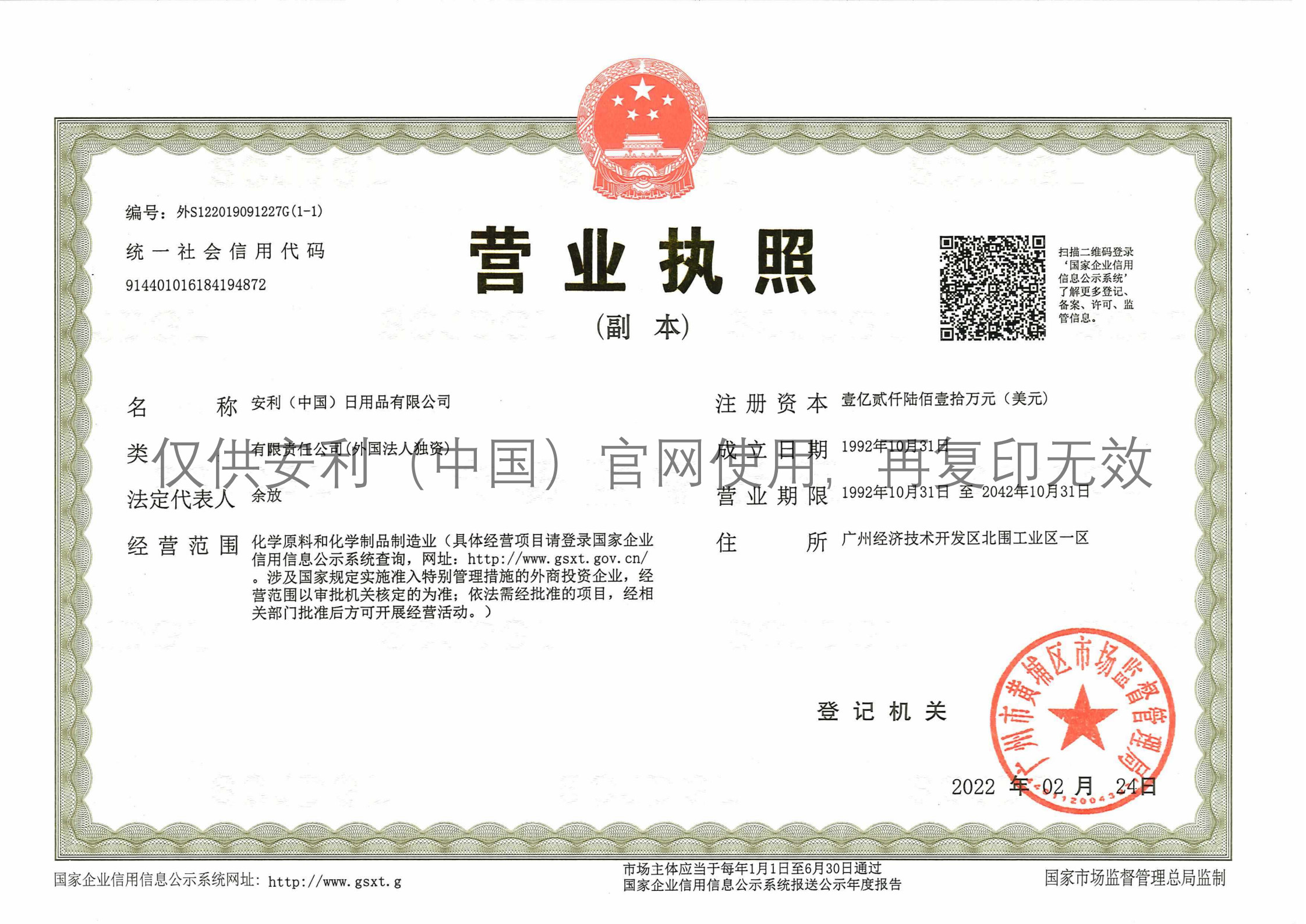 营业执照1