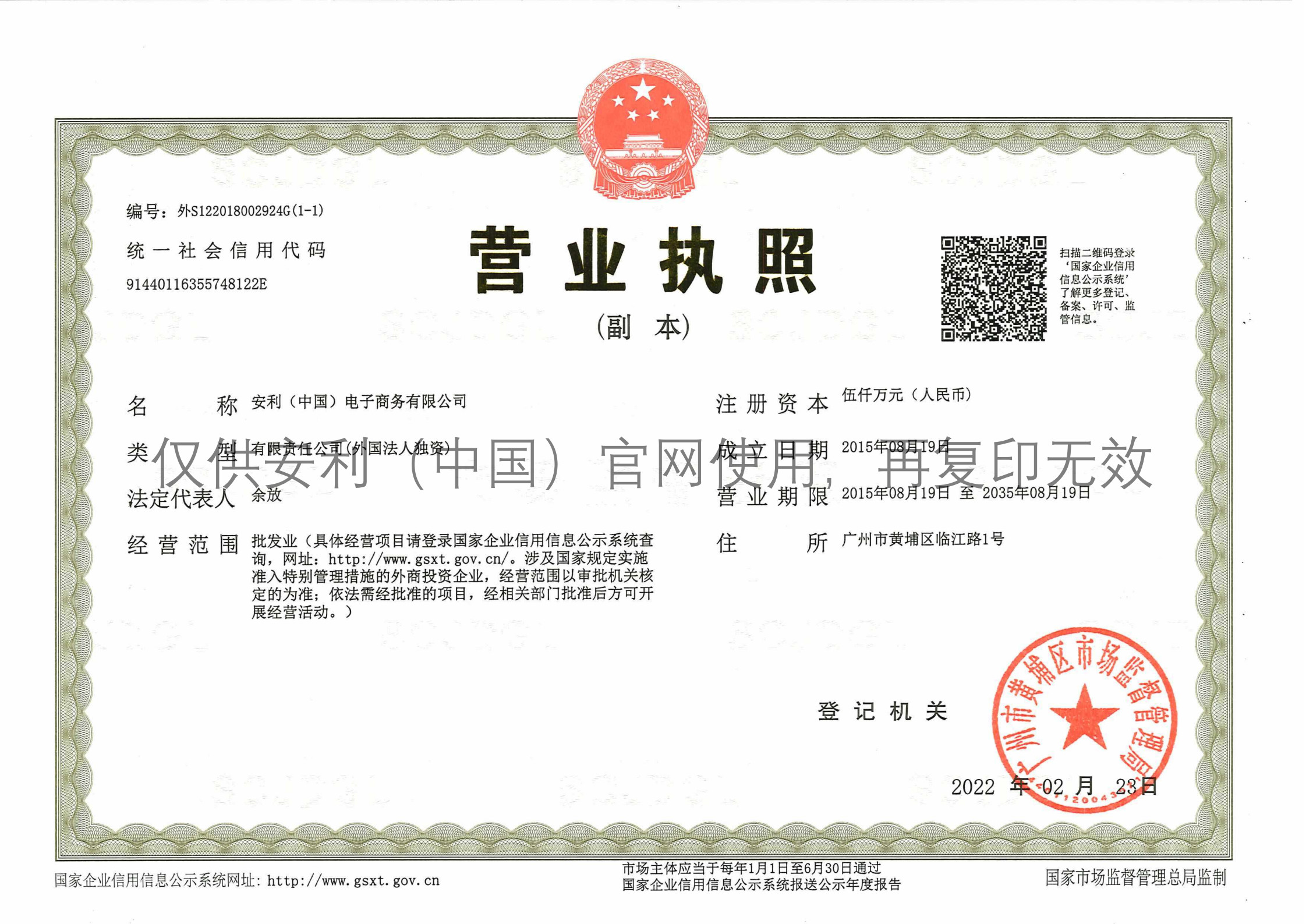 营业执照2
