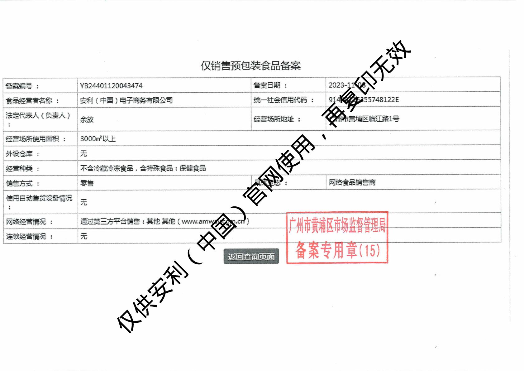 仅销售预包装食品备案