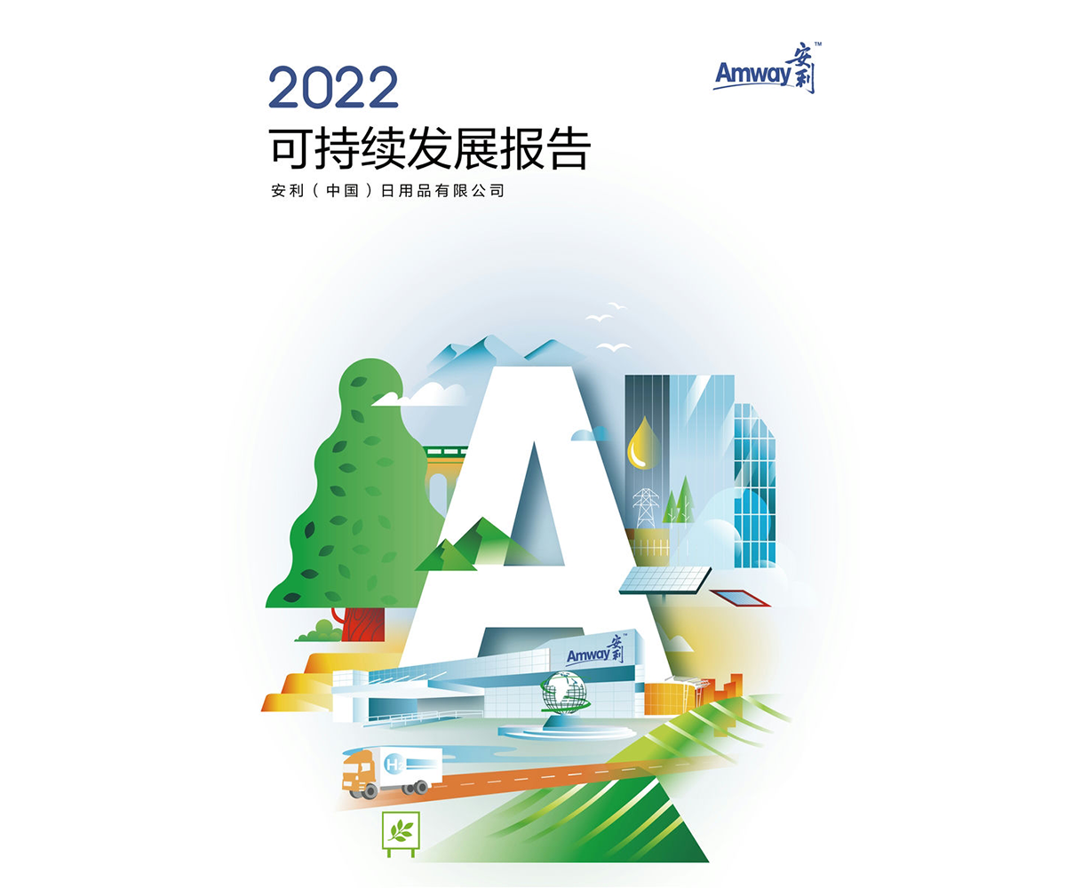 2022可持续发展报告