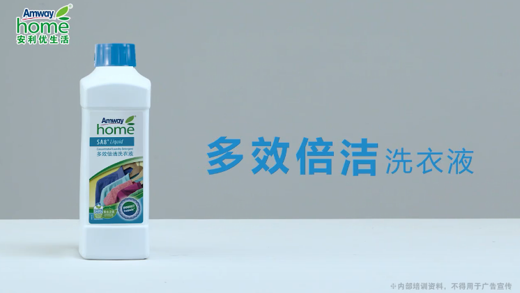 多效倍洁洗衣液产品演示