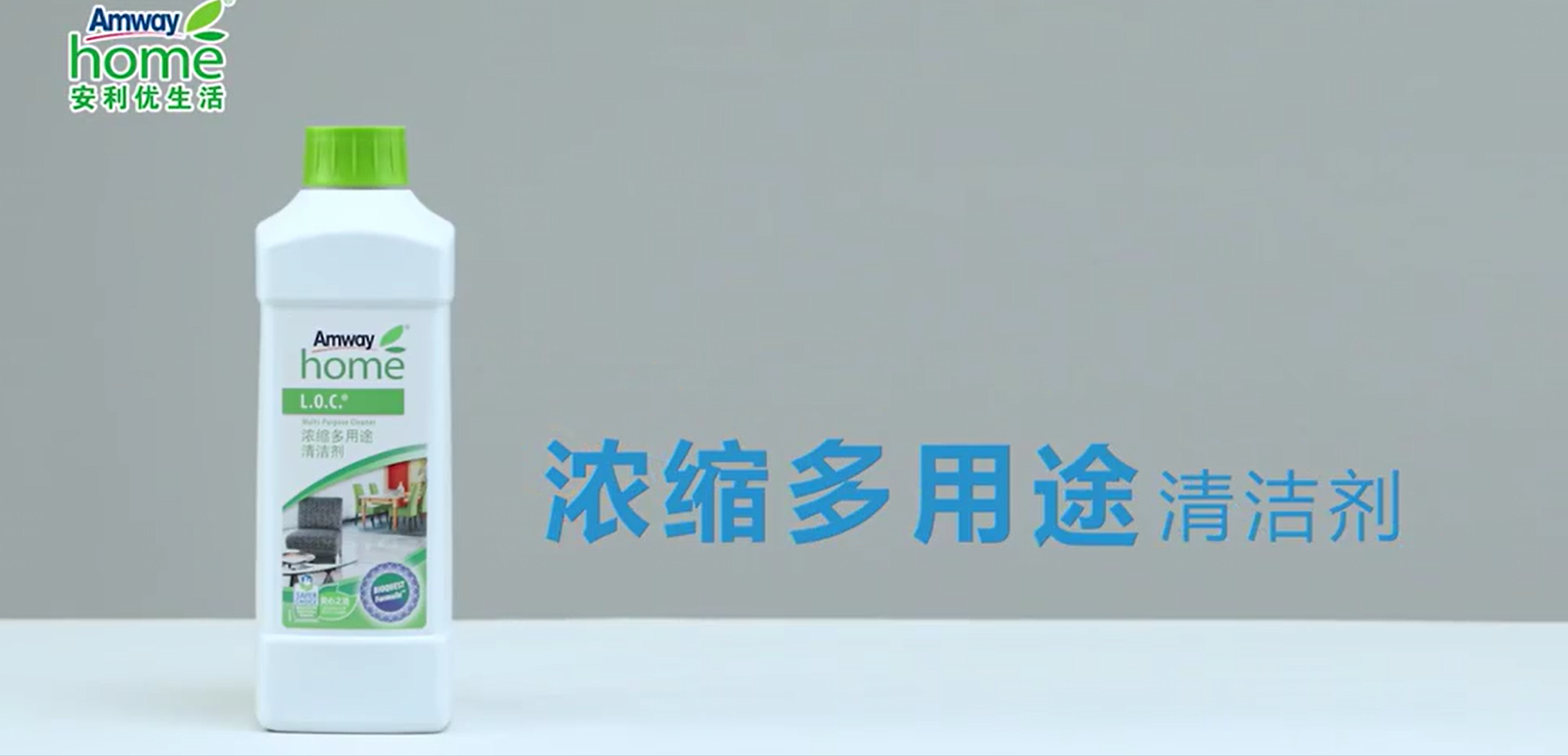 浓缩多用途清洁剂产品演示