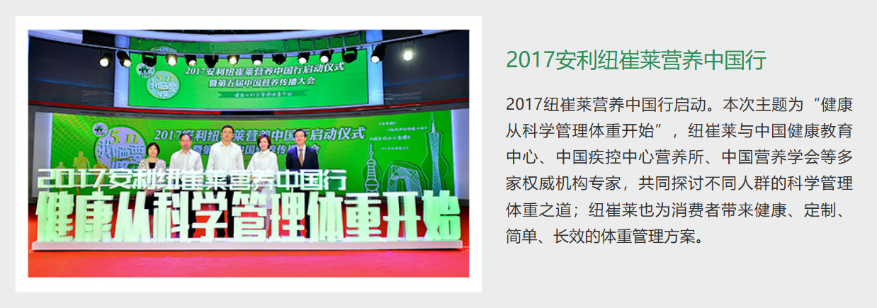 2017安利纽崔莱营养中国行
