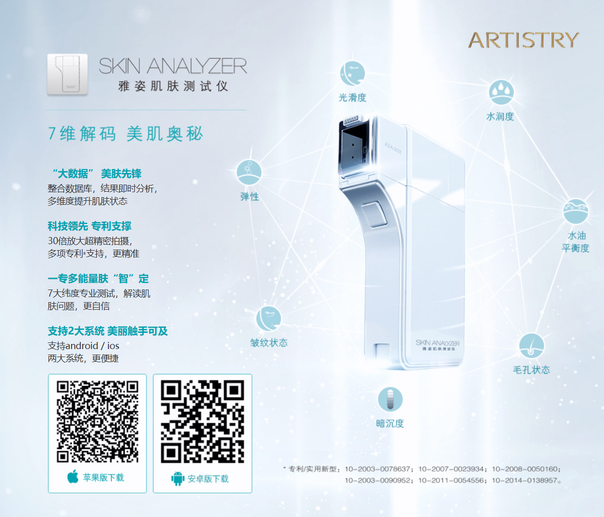 雅姿肌肤测测试仪