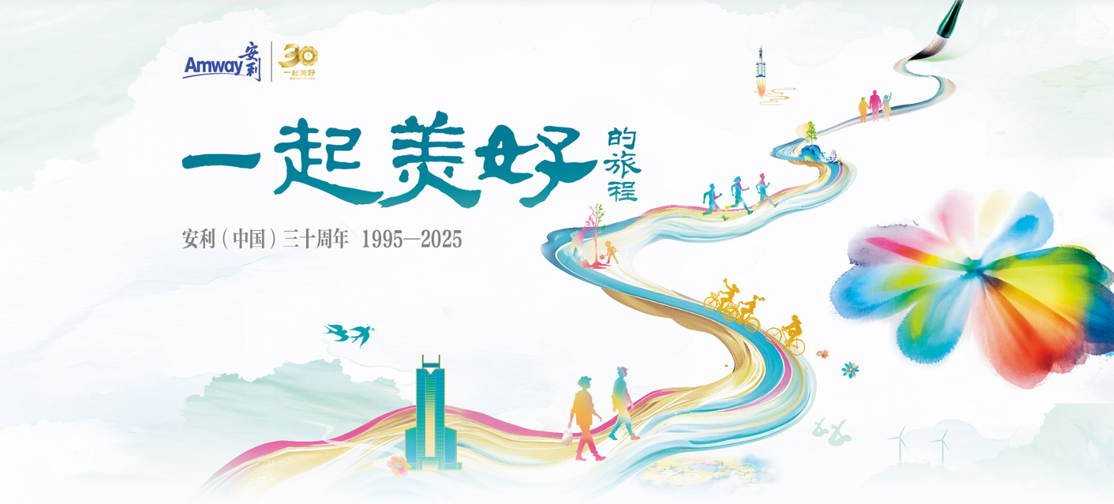 一起美好的旅程