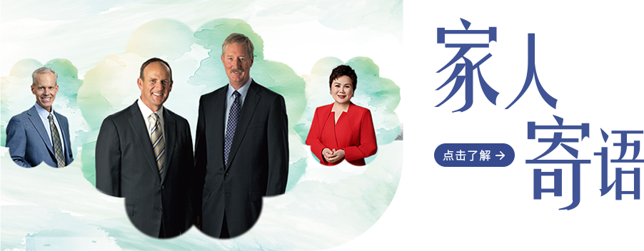 家人寄语