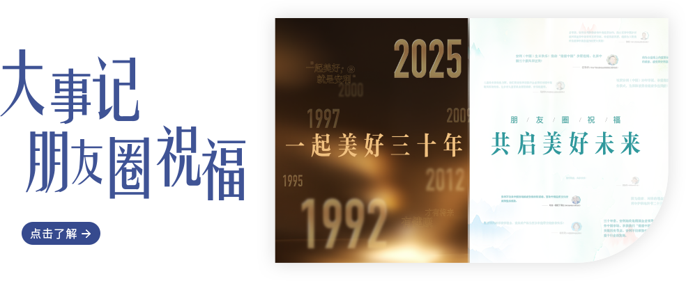 大事记朋友圈祝福