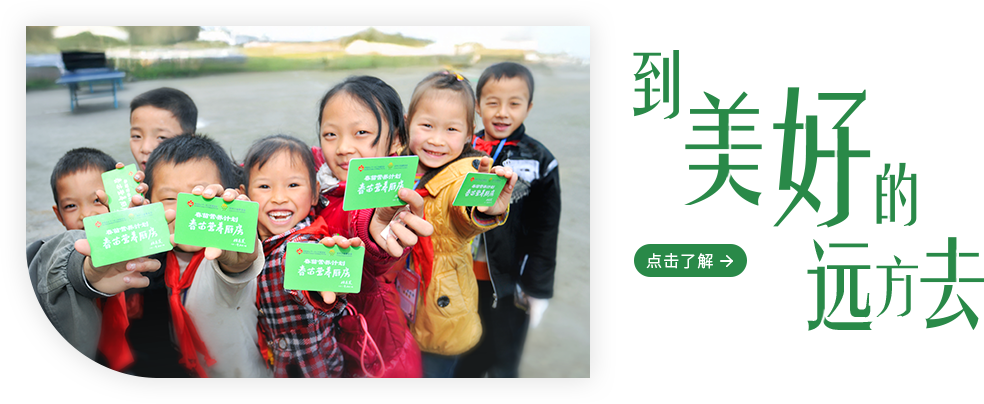 到美好的远方去