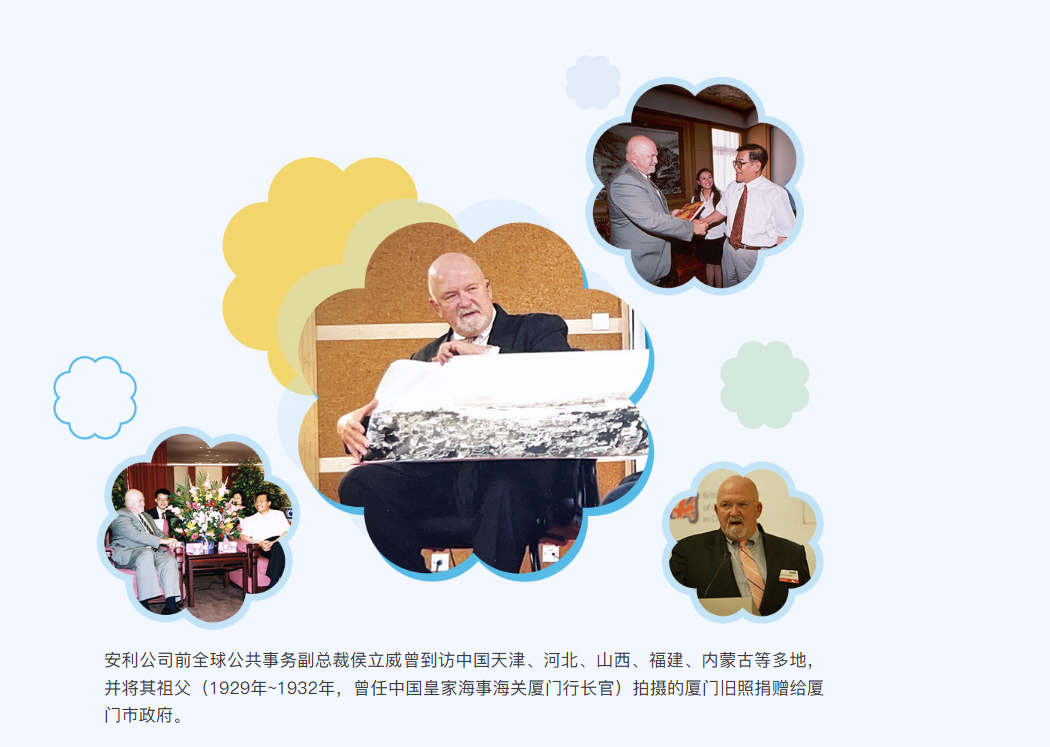 安利公司前全球公共事务副总裁侯立威曾到访中国天津、河北、山西、福建、内蒙古等多地，并将其祖父（1929年~1932年，曾任中国皇家海事海关厦门行长官）拍摄的厦门旧照捐赠给厦门市政府。
