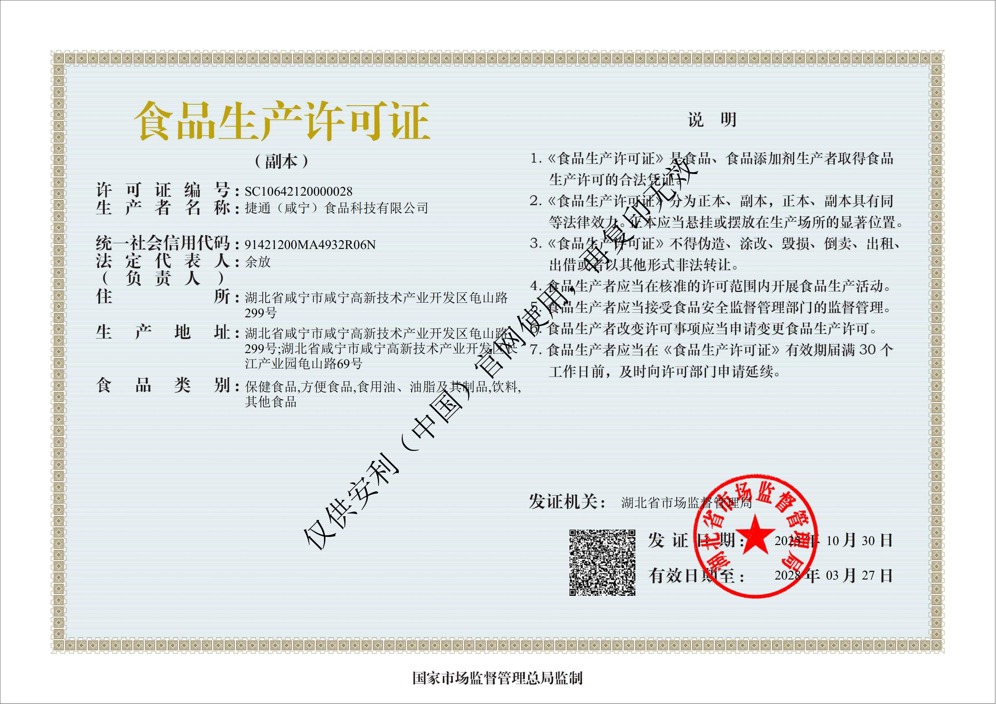 食品生产许可证2